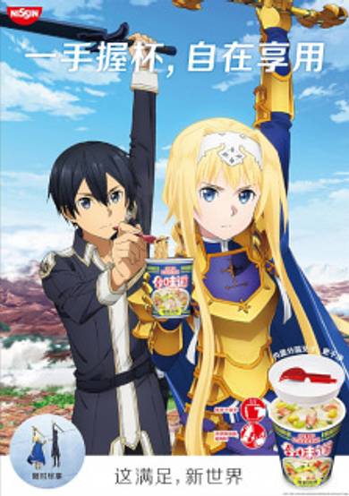 Sword Art Online: Alicization x Nissin