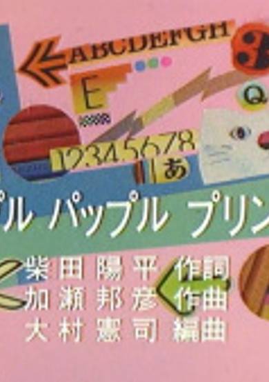 Apple Papple Princess