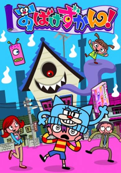 Obake Zukan! cover