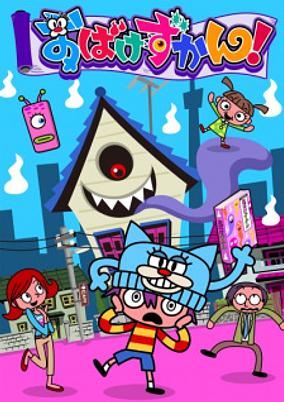 Obake Zukan! poster
