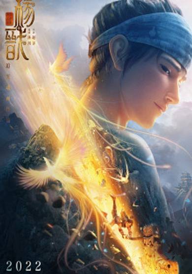 New Gods: Yang Jian cover