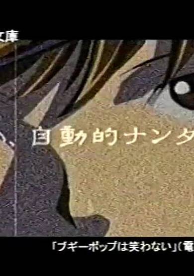 Boogiepop and Others Novel Commercials
