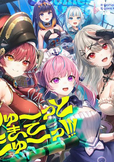It Comes Ryuuu And It Goes Kyuuu cover