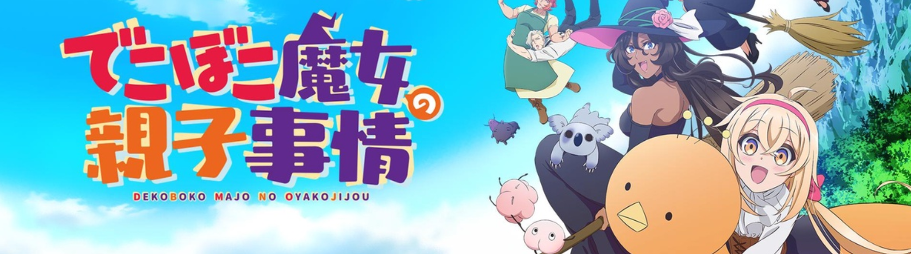 Dekoboko Majo no Oyako Jijou