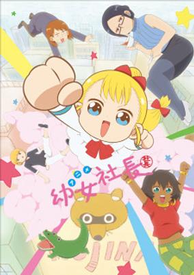 Youjo Shachou R poster