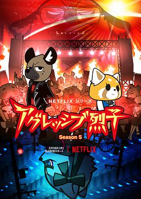 Aggretsuko: Season 5 cover art