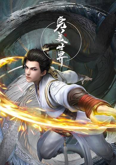 Wanmei Shijie 2 cover