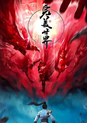 Wanmei Shijie 3