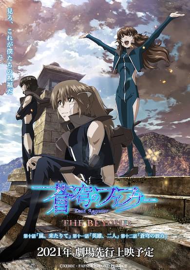Soukyuu no Fafner: Dead Aggressor - The Beyond Part 4 cover