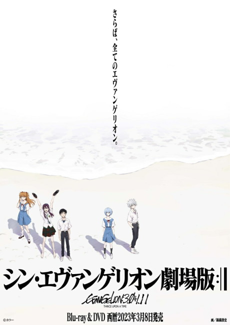 Evangelion: 3.0 (-46h)