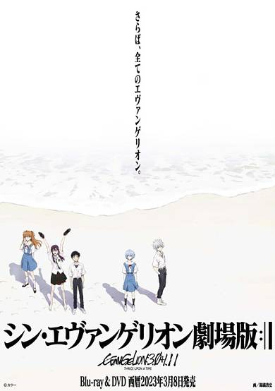 Evangelion: 3.0 (-46h) cover