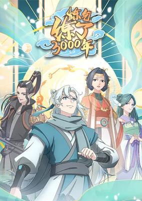 Lian Qi Lianle 3000 Nian poster
