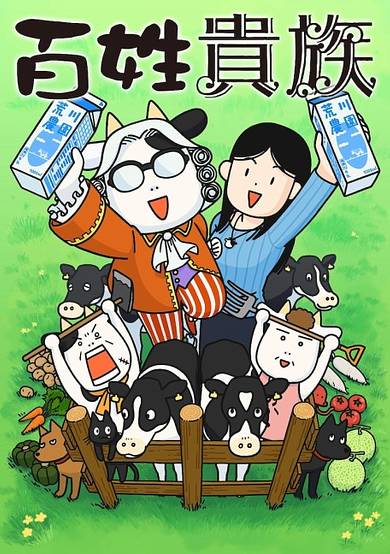 Hyakusho Kizoku-the farmer's day cover