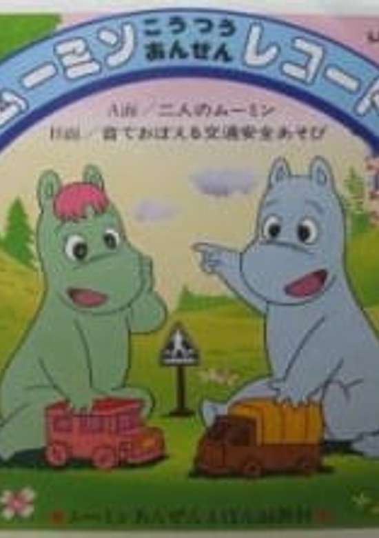 Muumin to Koutsuu Anzen
