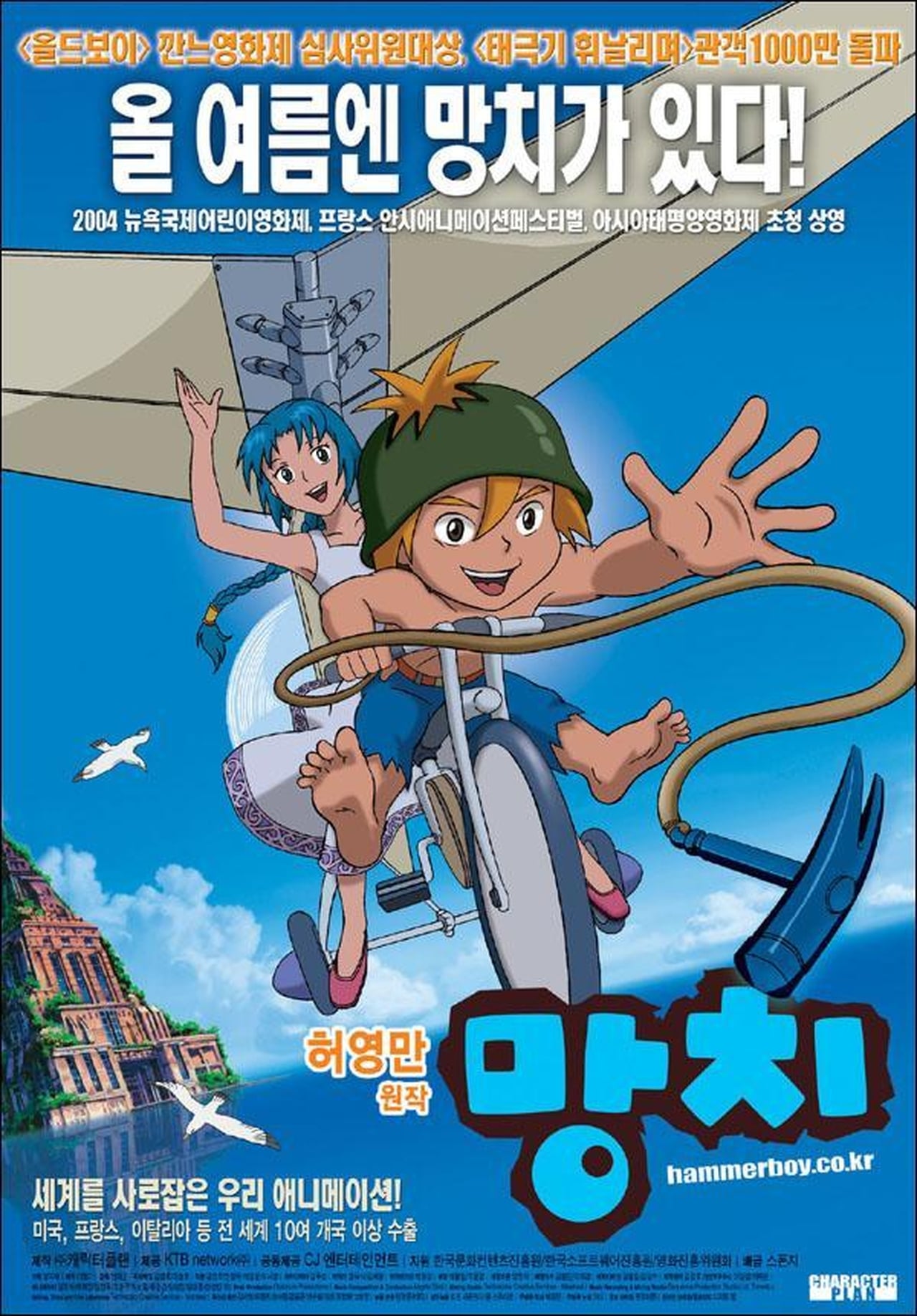 Poster for Hammerboy