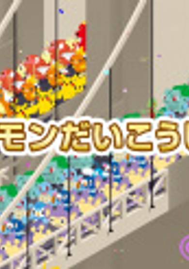 Great March of Pokémon cover