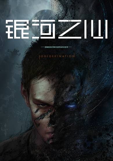 FOREORDINATION cover