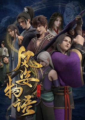 Fengzi Wuyu: Xian Luo Pian poster