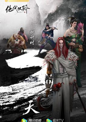Juedai Shuang Jiao poster