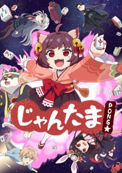 Mahjong Soul Pon☆ Special cover