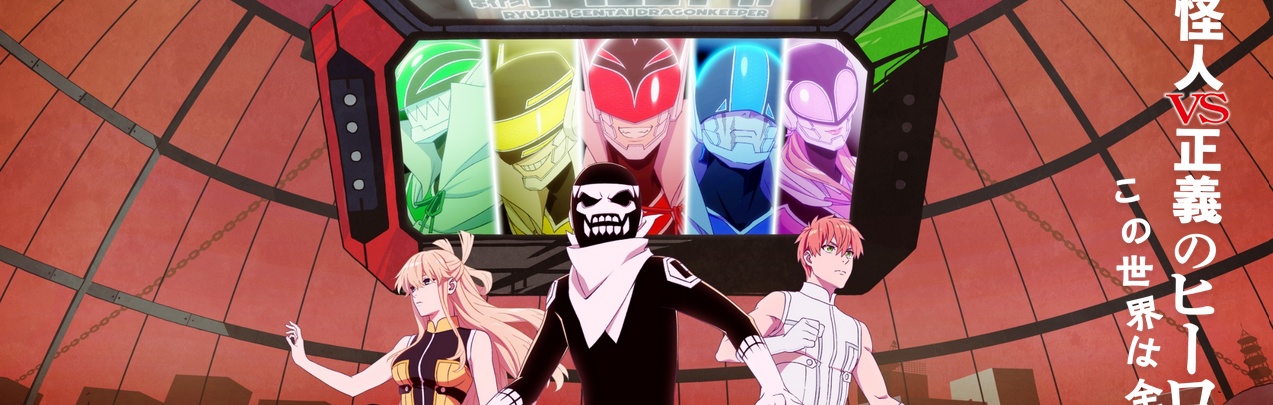 Sentai Daishikkaku
