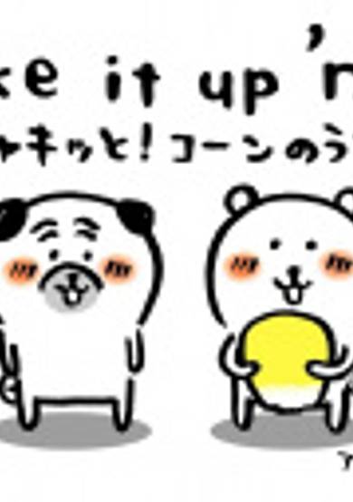 Shake it up 'n' go Corn Song, Shakitto! Corn Song