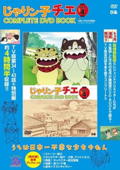 Jarinko Chie (TV) Special