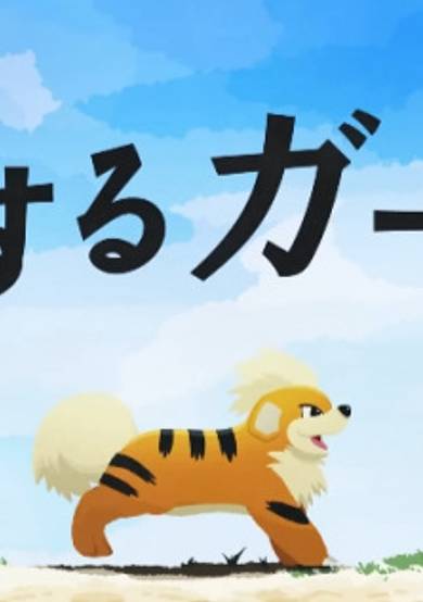 Pokemon Center Okinawa PV cover