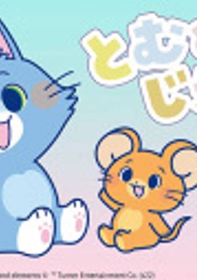 Tom to Jerry (2022) poster