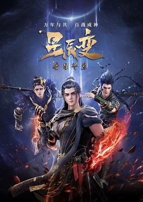 Xingchen Bian: An Xing Jie Pian poster