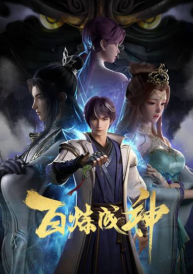 Bai Lian Cheng Shen cover