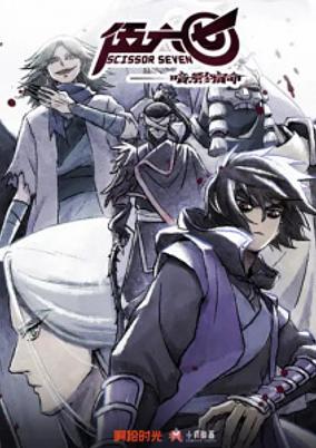 Scissor Seven Season 4 cover art