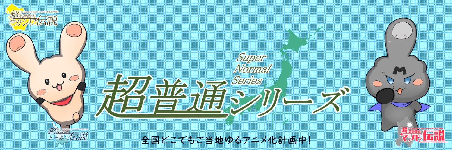 Chou Futsuu Ken Chiba Densetsu