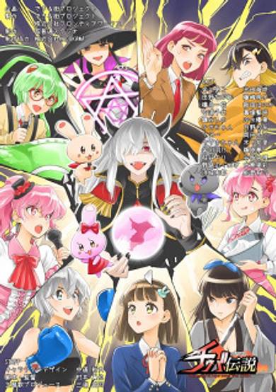 The Legend of Super normal Pref. CHIBA cover