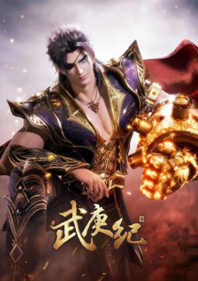 Wu Geng Ji 4th Season Part 2 cover
