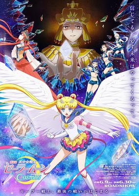 Pretty Guardian Sailor Moon Cosmos Part 2 cover art