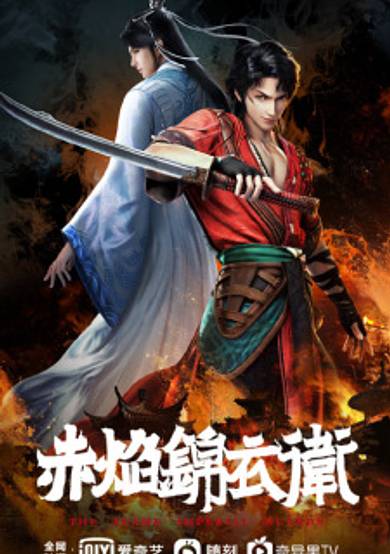 The Flame Imperial Guards cover