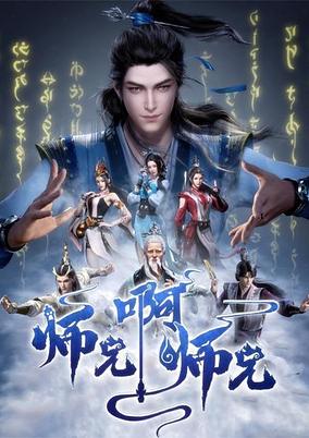 Shixiong A Shixiong poster