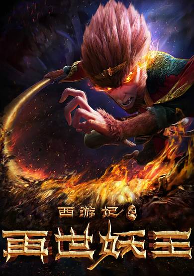 The Monkey King: Reborn cover