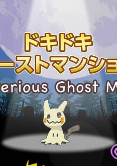 Mysterious Ghost Manor cover