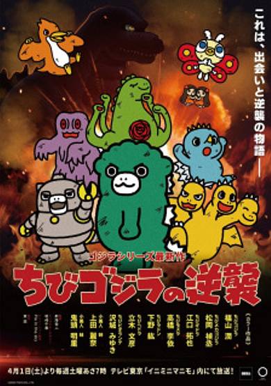 Chibi Godzilla no Gyakushuu cover