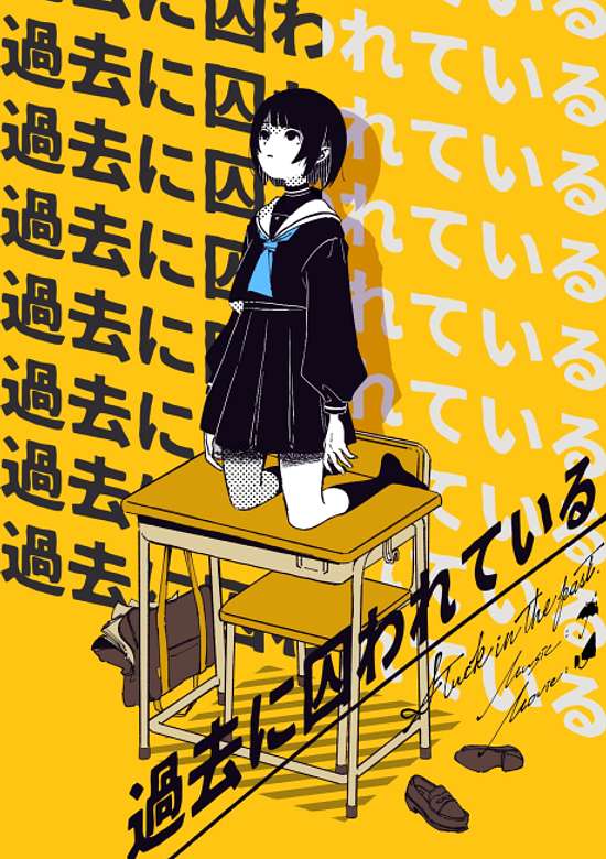 Kako ni Torawareteiru