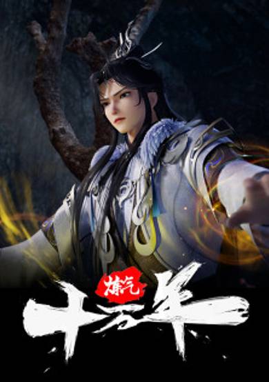 Lian Qi Shi Wan Nian cover