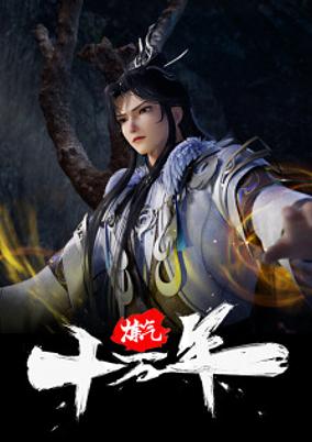 Lian Qi Shi Wan Nian poster