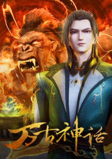Wangu Shenhua cover