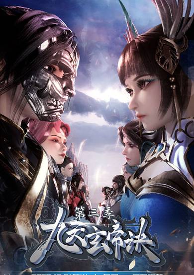 The Success Of Empyrean Xuan Emperor 3rd Season cover