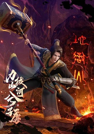 Li Ba Shanhe Xi Zi Tang cover