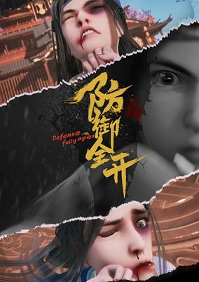 Fangyu Quan Kai poster