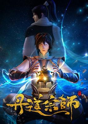 Dan Dao Zongshi poster
