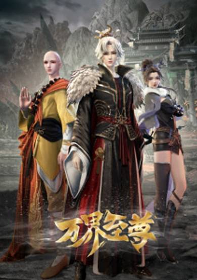 Wan Jie Zhizun cover